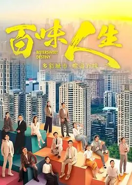 都市剧集长街灯火第二季海报